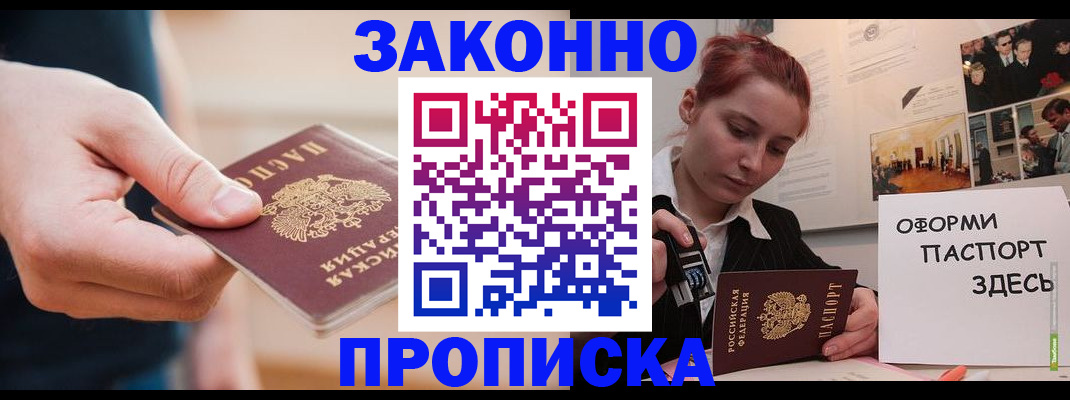 временная регистрация для школы в Белебее