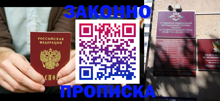 прописка 2025 в Белебее