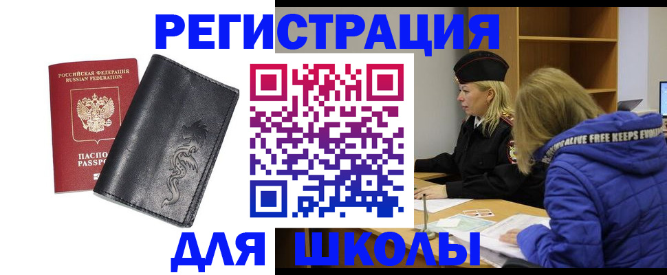 временная регистрация поиск в Белебее