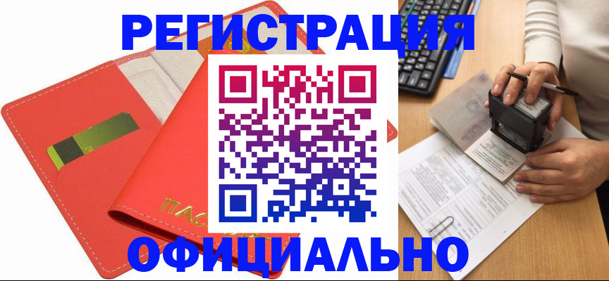 прописка паспорт в Белебее